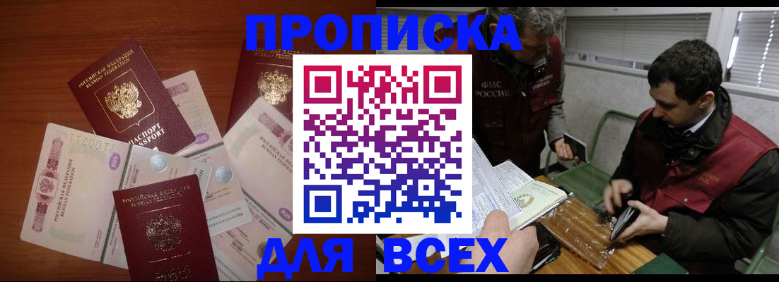 прописка поиск в Северодвинске