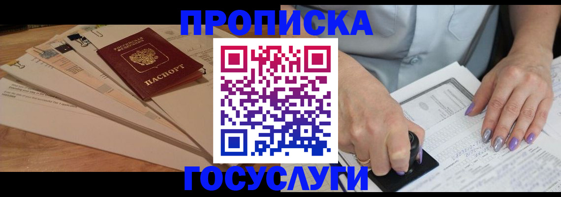 прописка штамп в Северодвинске