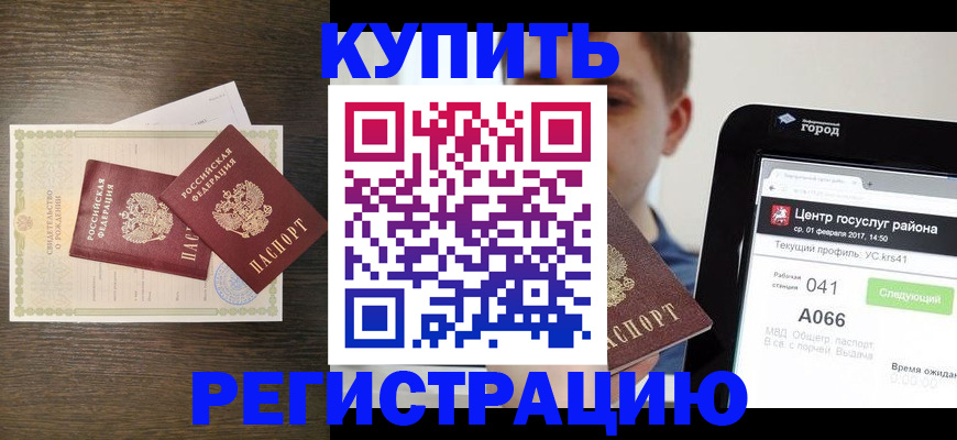 прописка для работы в Северодвинске