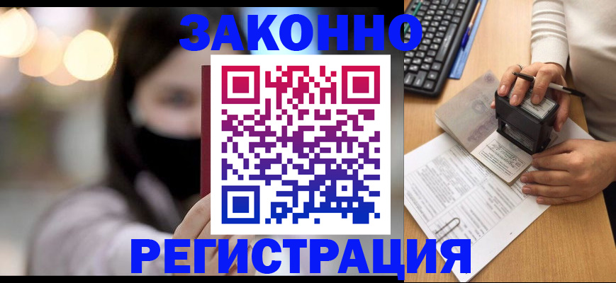 временная регистрация недорого в Северодвинске