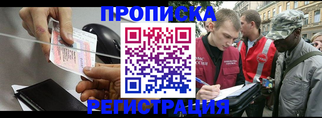 прописка регистрация в Северодвинске