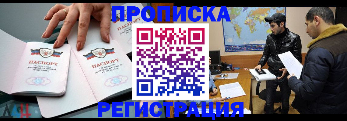 прописка 2025 в Северодвинске